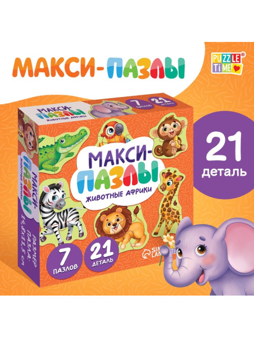 Макси - пазлы «Животные Африки», 7 пазлов, 21 элемент