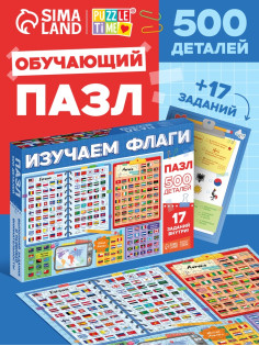 Пазл «Флаги», 500 элементов