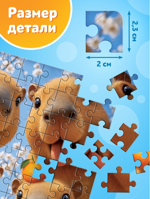 Пазл «Веселые капибары», 80 деталей
