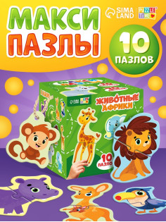 Макси - пазлы «Животные Африки», 20 элементов, 10 пазлов