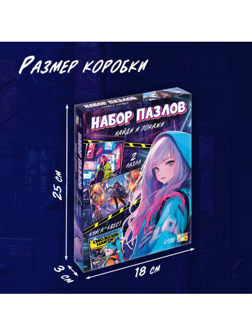 Пазлы набор «Найди и покажи», Аниме, книга - квест