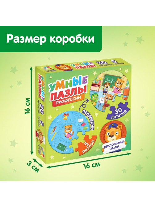 Умные пазлы двусторонние «Профессии», 5 пазлов, 30 деталей