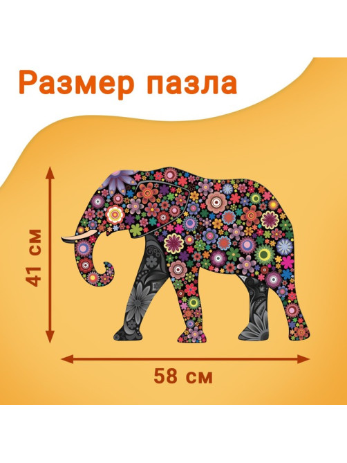 Пазл фигурный «Фантазийный слон», 500 деталей