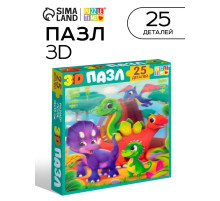 Пазл детский 3D «Весёлые динозаврики», 25 деталей