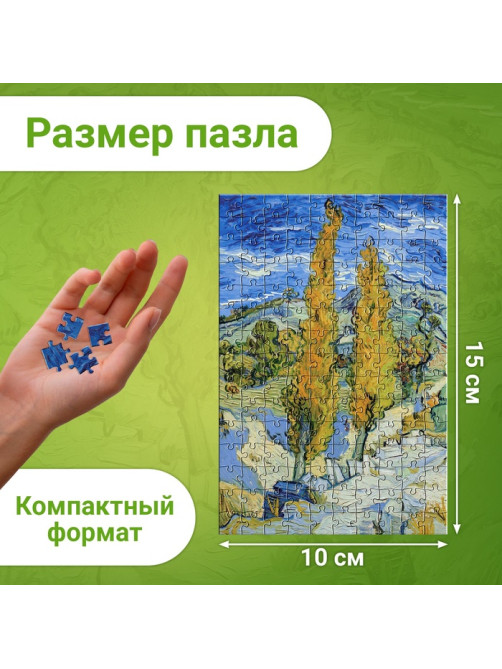 Мини - пазлы в колбе «Ван Гог», 150 деталей