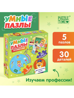 Умные пазлы двусторонние «Профессии», 5 пазлов, 30 деталей