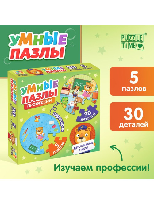 Умные пазлы двусторонние «Профессии», 5 пазлов, 30 деталей