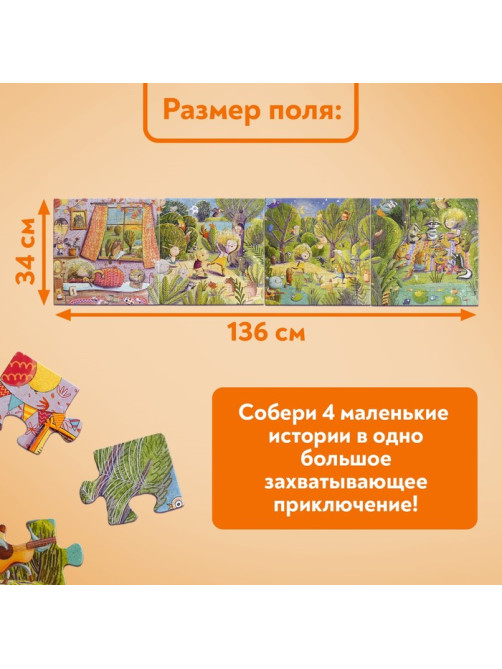 Пазлы 4 в 1 «Чудесный день», 25, 36, 49, 64 элемента
