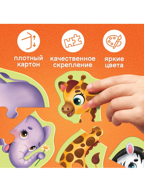 Макси - пазлы «Животные Африки», 7 пазлов, 21 элемент