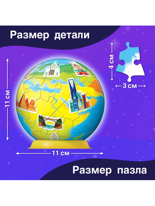 Пазл - шар 3D «Планета Земля», 60 деталей