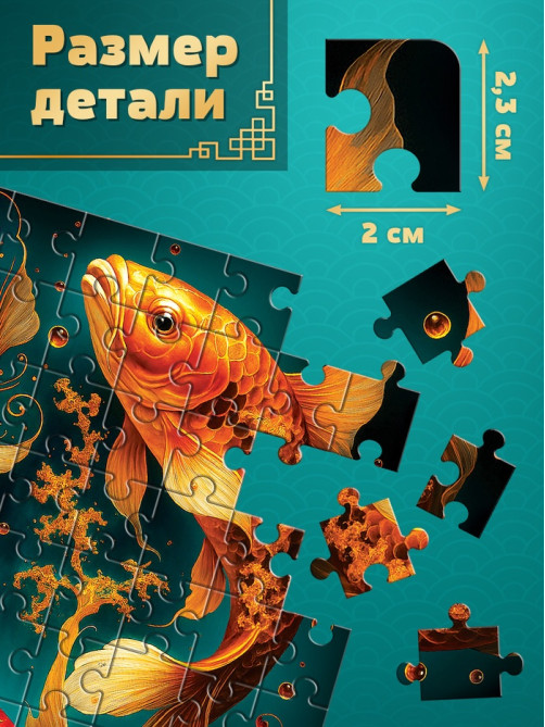 Пазл «Карпы кои», 80 деталей