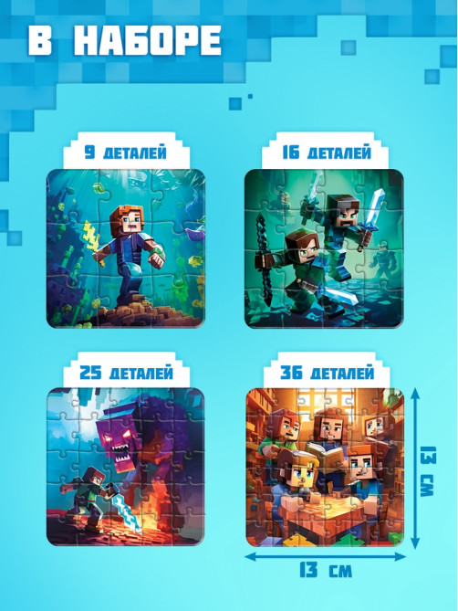 Пазлы 4в1 «Пиксельный мир»