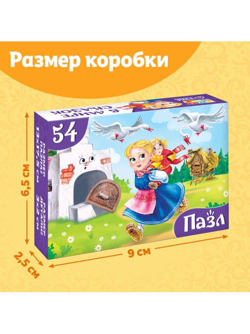 Пазлы детские сказки «Гуси-лебеди», 54 элемента