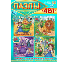 Пазлы 4 в 1 «Волшебник изумрудного города», 35, 48, 54, 70 деталей