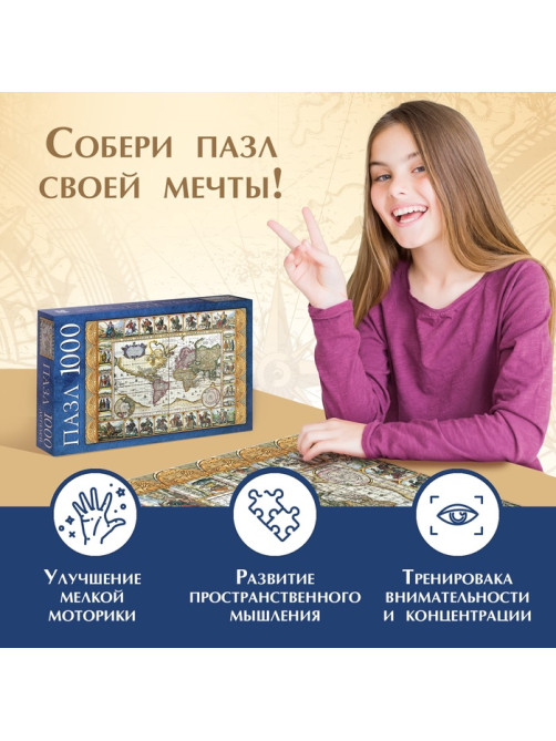 Пазл «Карта мира», 1000 деталей