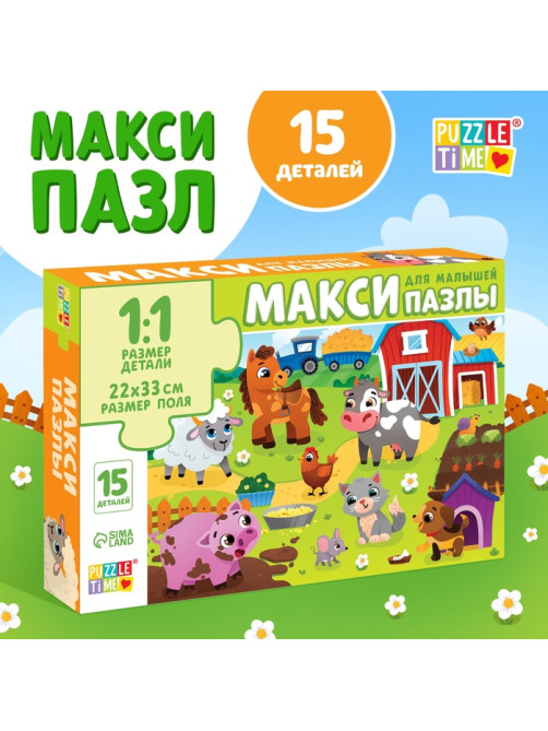 Макси - пазлы «Зверята на ферме», 15 деталей