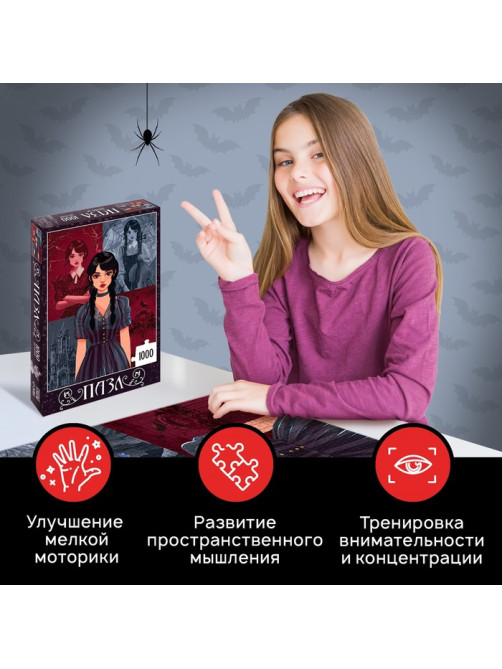 Пазл «Страшная вечеринка», 1000 деталей