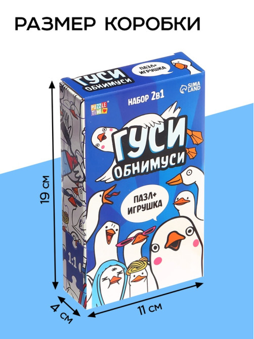 Пазл с игрушкой «Гуси обнимуси» набор 2в1, 54 детали