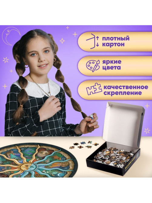 Круглый пазл «Зодиак», 500 деталей