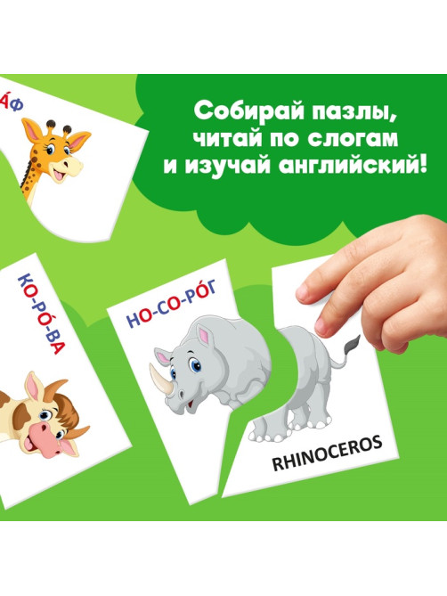 Пазлы половинки «Изучаем животных», 20 элементов