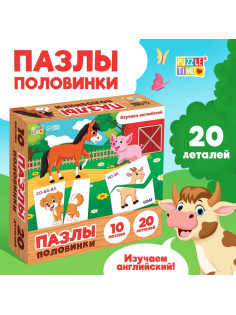 Пазлы половинки «Изучаем животных», 20 элементов