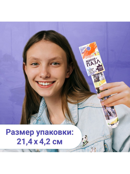 Мини - пазлы в колбе «Парусники на Сене», 150 деталей