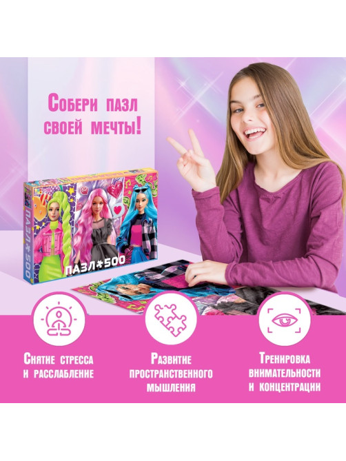 Пазл «Стильная вечеринка», 500 деталей