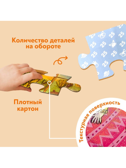 Пазлы 4 в 1 «Чудесный день», 25, 36, 49, 64 элемента