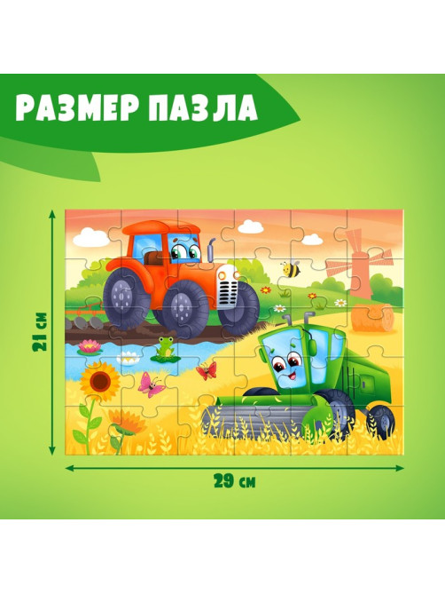 Макси - пазлы «Забавные машинки», 30 деталей