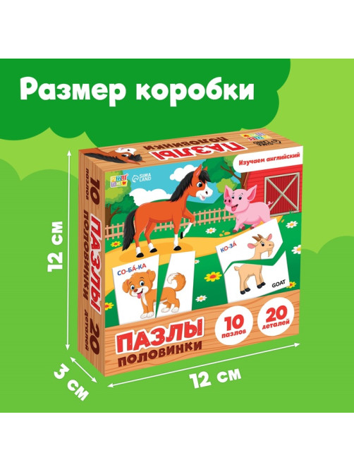 Пазлы половинки «Изучаем животных», 20 элементов