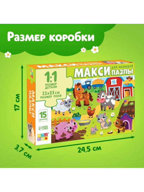 Макси - пазлы «Зверята на ферме», 15 деталей