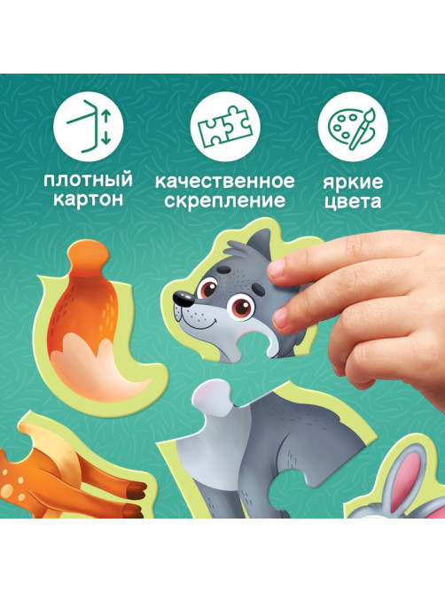 Макси - пазлы «Лесные животные», 7 пазлов, 21 элемент