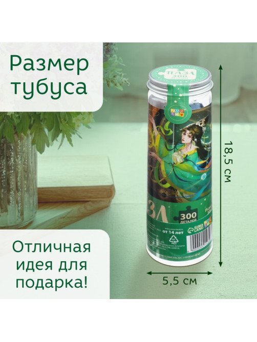 Пазл в тубусе «Чарующие весы», 300 деталей