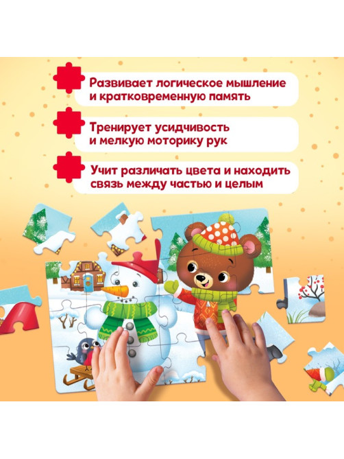 Пазл «Новогодние развлечения», большая подарочная коробка, 24 элемента