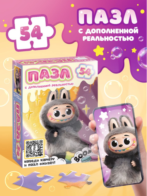 Пазл с дополненной реальностью «Монстрик», 54 элемента