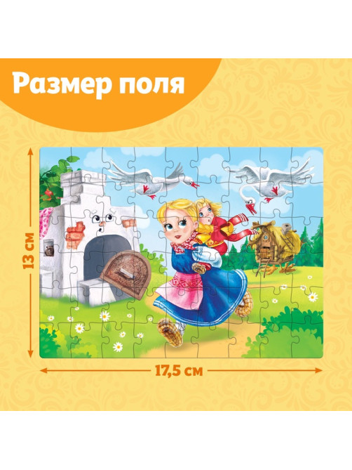 Пазлы детские сказки «Гуси-лебеди», 54 элемента