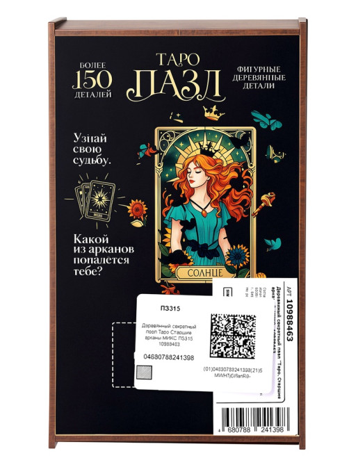 Деревянный секретный пазл «Таро. Старшие арканы», МИКС