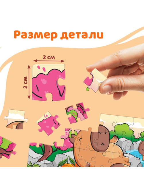Пазл «Маленькие капибары», 54 элемента