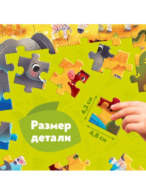 Макси - пазлы «Обитатели Саванны», 30 деталей