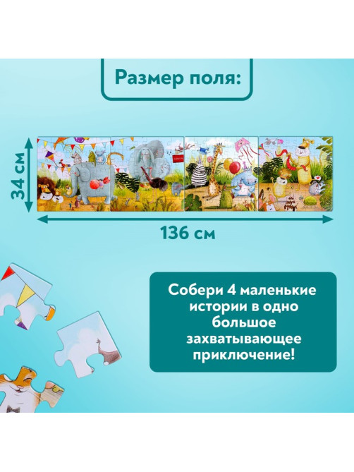 Пазлы 4 в 1 «Праздничная вечеринка», 25, 36, 49, 64 элемента