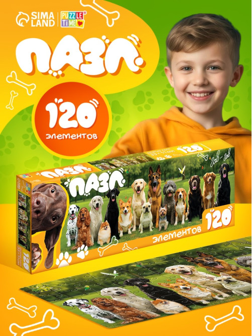 Пазл «Породы собак», 120 деталей
