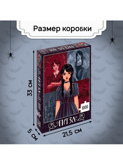 Пазл «Страшная вечеринка», 1000 деталей