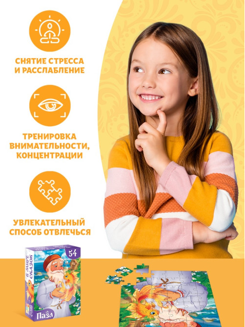 Пазлы детские сказки «Золотая рыбка», 54 элемента