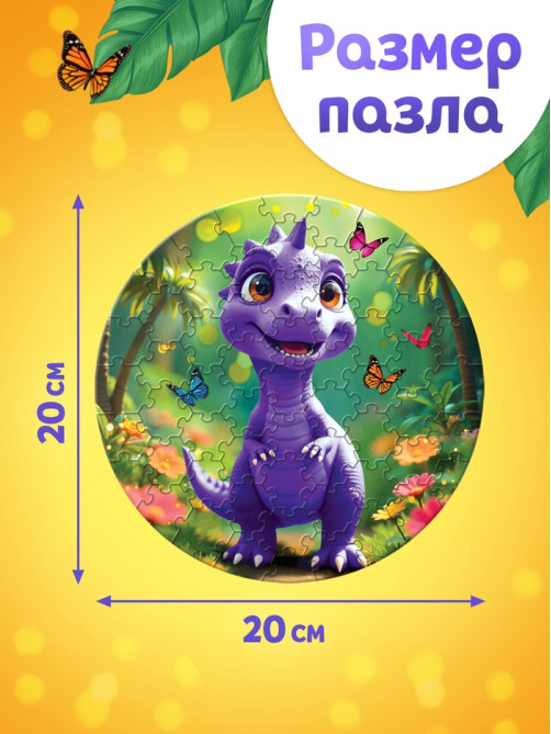 Пазл фигурный «Мир динозавров», 61 деталь