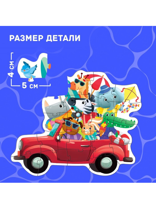 Пазл фигурный «Летнее путешествие зверят», 21 деталь