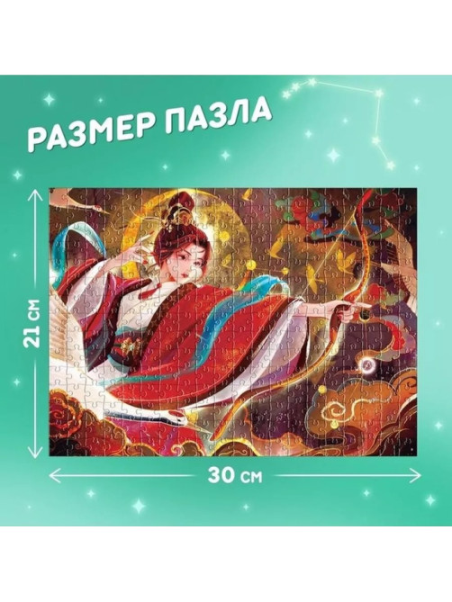 Пазл в тубусе «Волшебный стрелец», 300 деталей