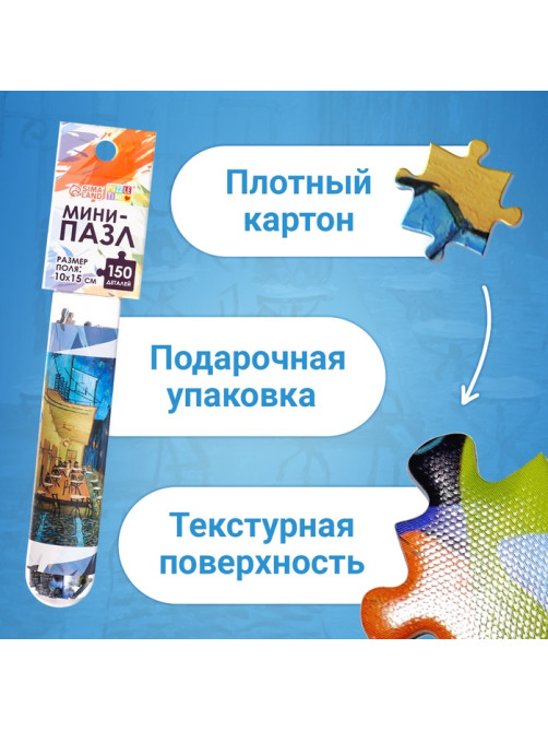 Мини - пазлы в колбе «Ночная терраса кафе», 150 деталей
