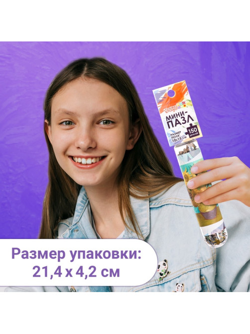 Мини - пазлы в колбе «Подсолнухи Винсента», 150 деталей
