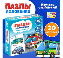 Пазлы половинки «Изучаем транспорт», 20 элементов