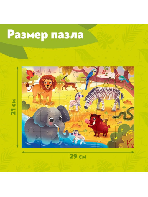 Макси - пазлы «Обитатели Саванны», 30 деталей